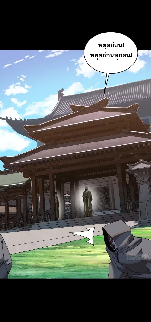 Legend of Star General ตอนที่ 184 หน้า 73