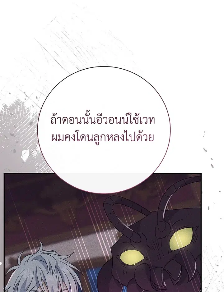 The Villain’s Match Is Too Perfect – คู่ดูตัวของนางร้ายเพอร์เฟกต์เกินไป ตอนที่ 13 หน้า 91
