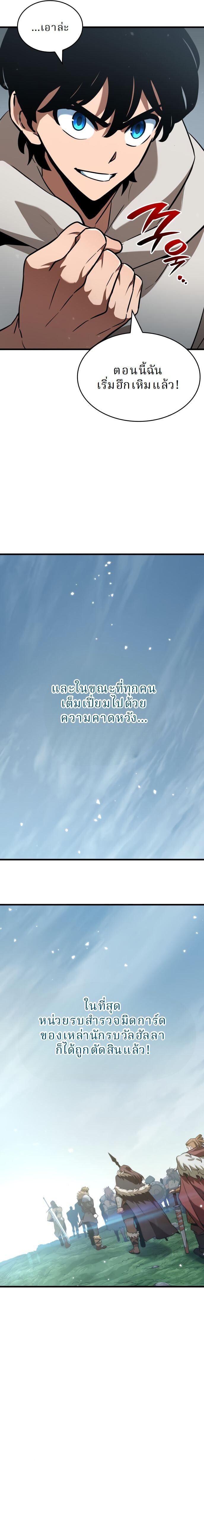 Valhalla Saga จากนักเล่นเกมมืออาชีพ สู่ตำนานแห่งวัลฮัลลา ตอนที่ 45 หน้า 18