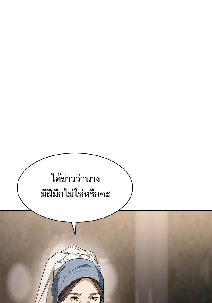 Sister I Am the Queen in This Life ตอนที่ 48 หน้า 138
