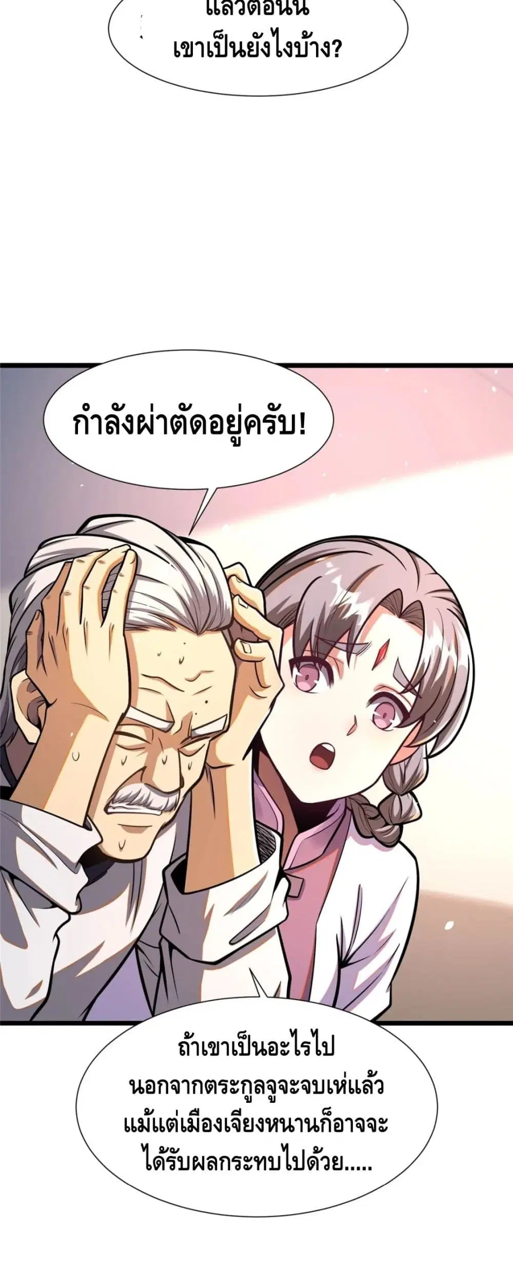 The Best Medical god in the city ตอนที่ 52 หน้า 13
