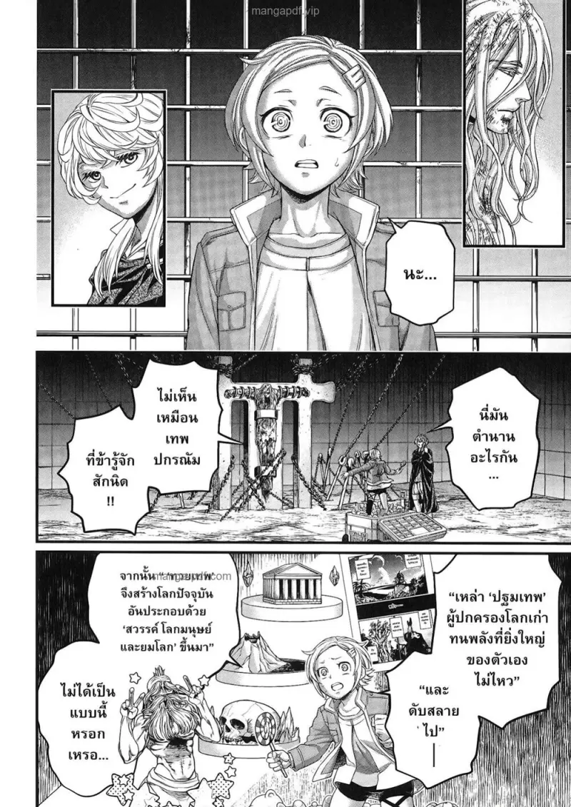 Record of Ragnarok มหาศึกคนชนเทพ ตอนที่ 97 หน้า 47