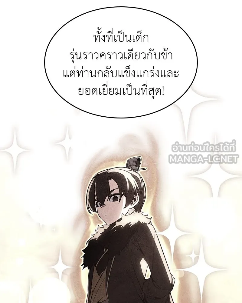 I Reincarnated As The Crazed Heir เกิดอีกทีเป็นว่าที่ประมุขลัทธิมาร ตอนที่ 108 หน้า 24