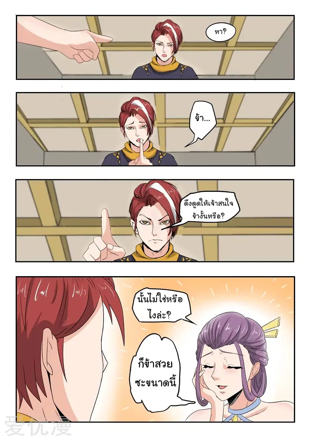 Martial Master ตอนที่ 194 หน้า 8