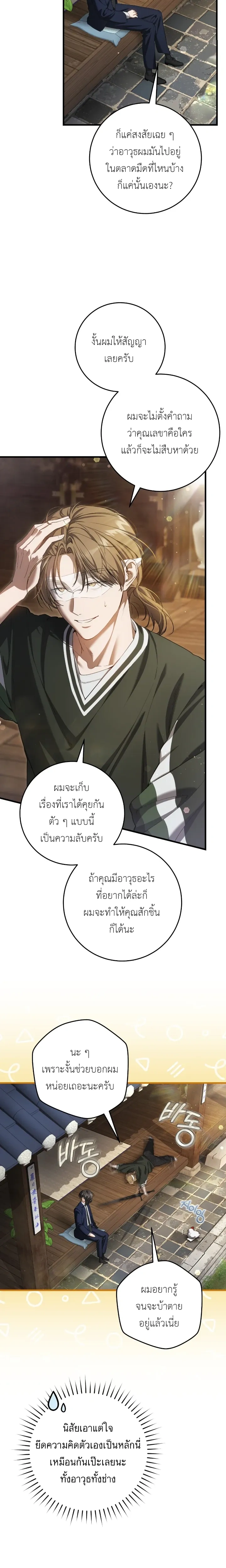 The Hunter Wants to Live Quietly – อย่าบอกใครว่าผมเป็นฮันเตอร์ (Season 2) ตอนที่ 36 หน้า 2