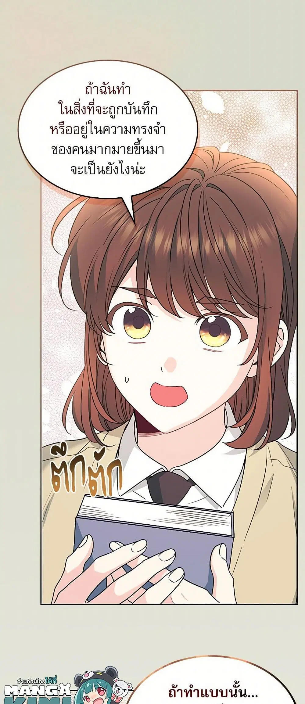 My Life as an Internet Novel ตอนที่ 237 หน้า 38