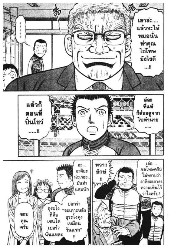 Odds GP! ตอนที่ 136 หน้า 4