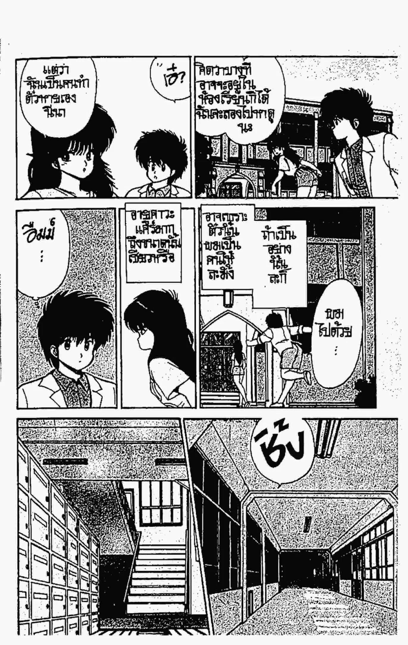 Kimagure Orange☆Road ตอนที่ 70 หน้า 6