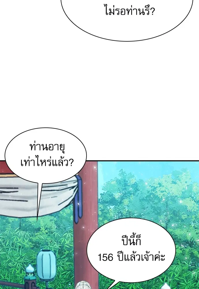 The Druid of Seoul Station ตอนที่ 157 หน้า 77