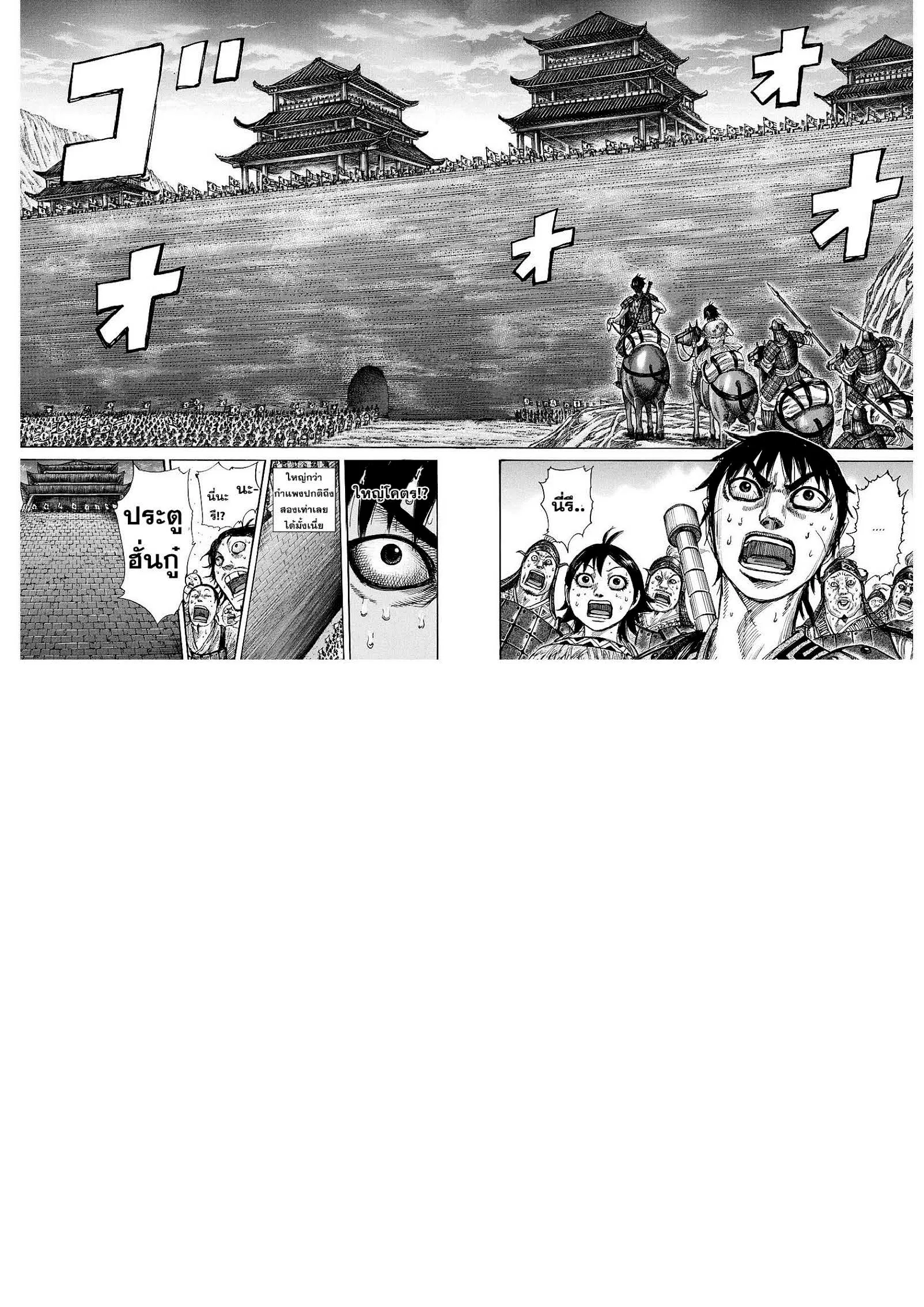 Kingdom ตอนที่ 269 หน้า 15