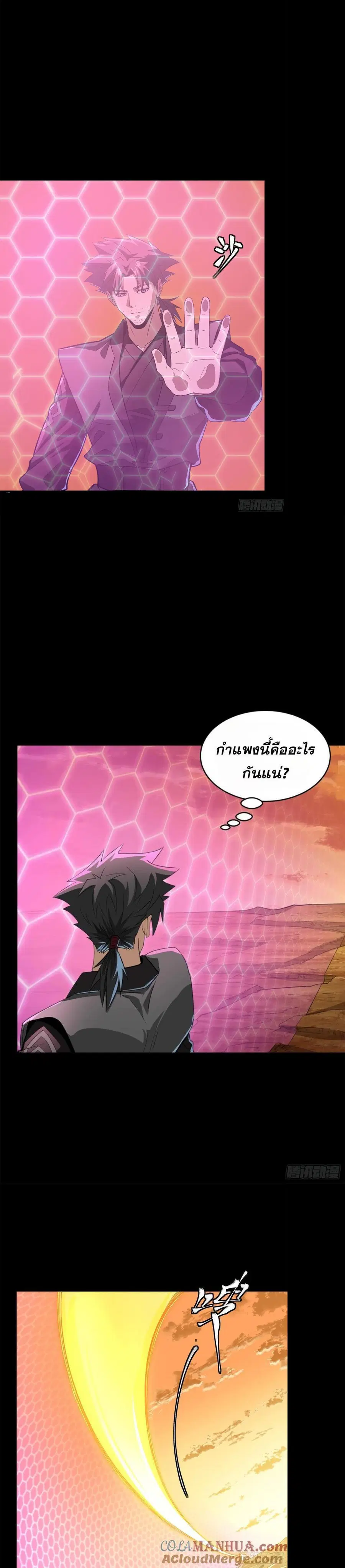 Legend of Star General ตอนที่ 123 หน้า 19
