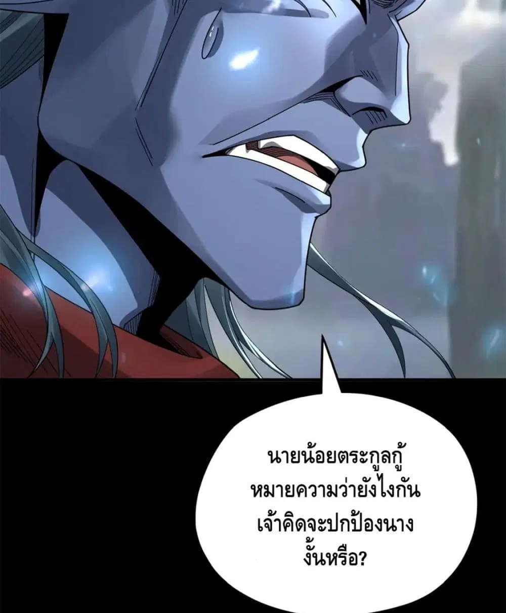 Villain is here ตอนที่ 85 หน้า 21
