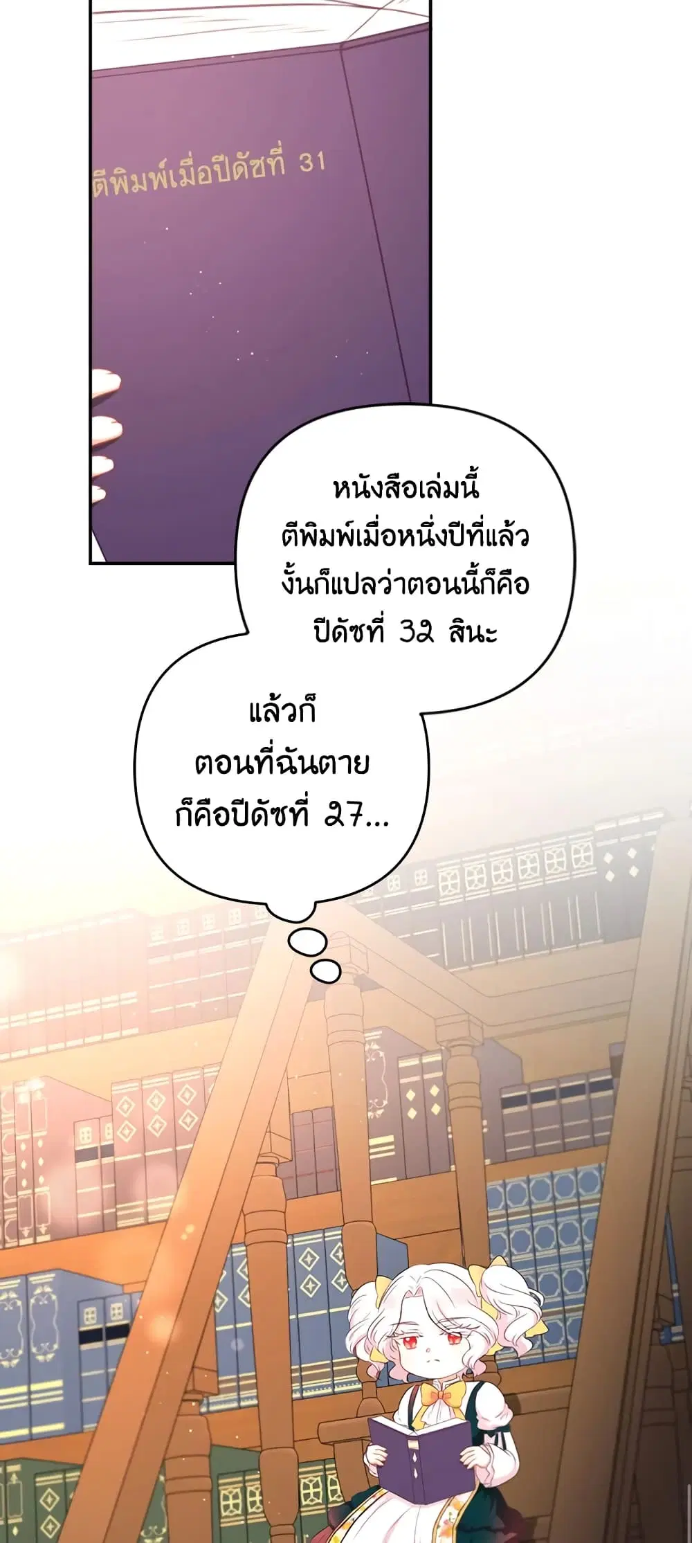 The Wicked Little Princess ตอนที่ 29 หน้า 28