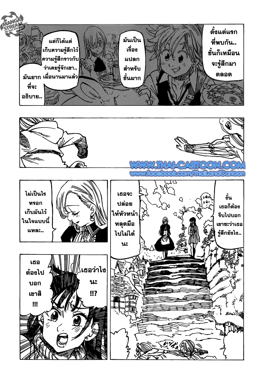 Nanatsu no Taizai ตอนที่ 110 หน้า 17