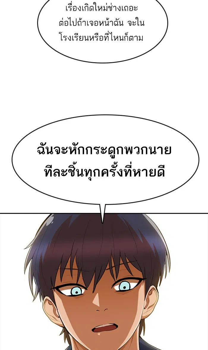 Random Chat ตอนที่ 251 หน้า 68