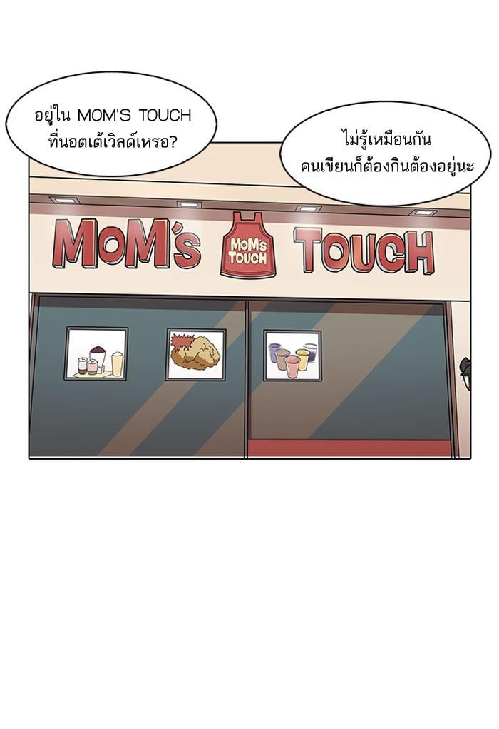Lookism ตอนที่ 148 หน้า 66