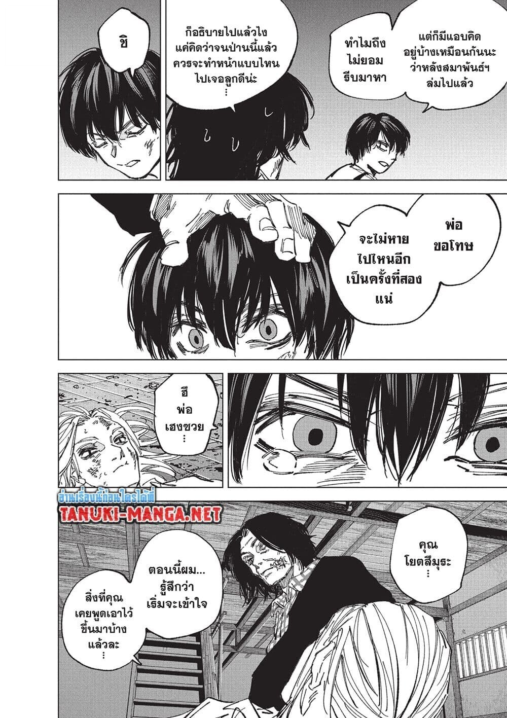 Sakamoto Days ตอนที่ 255 หน้า 14
