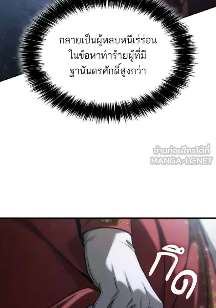 I Am the Queen in This Life ตอนที่ 175 หน้า 68