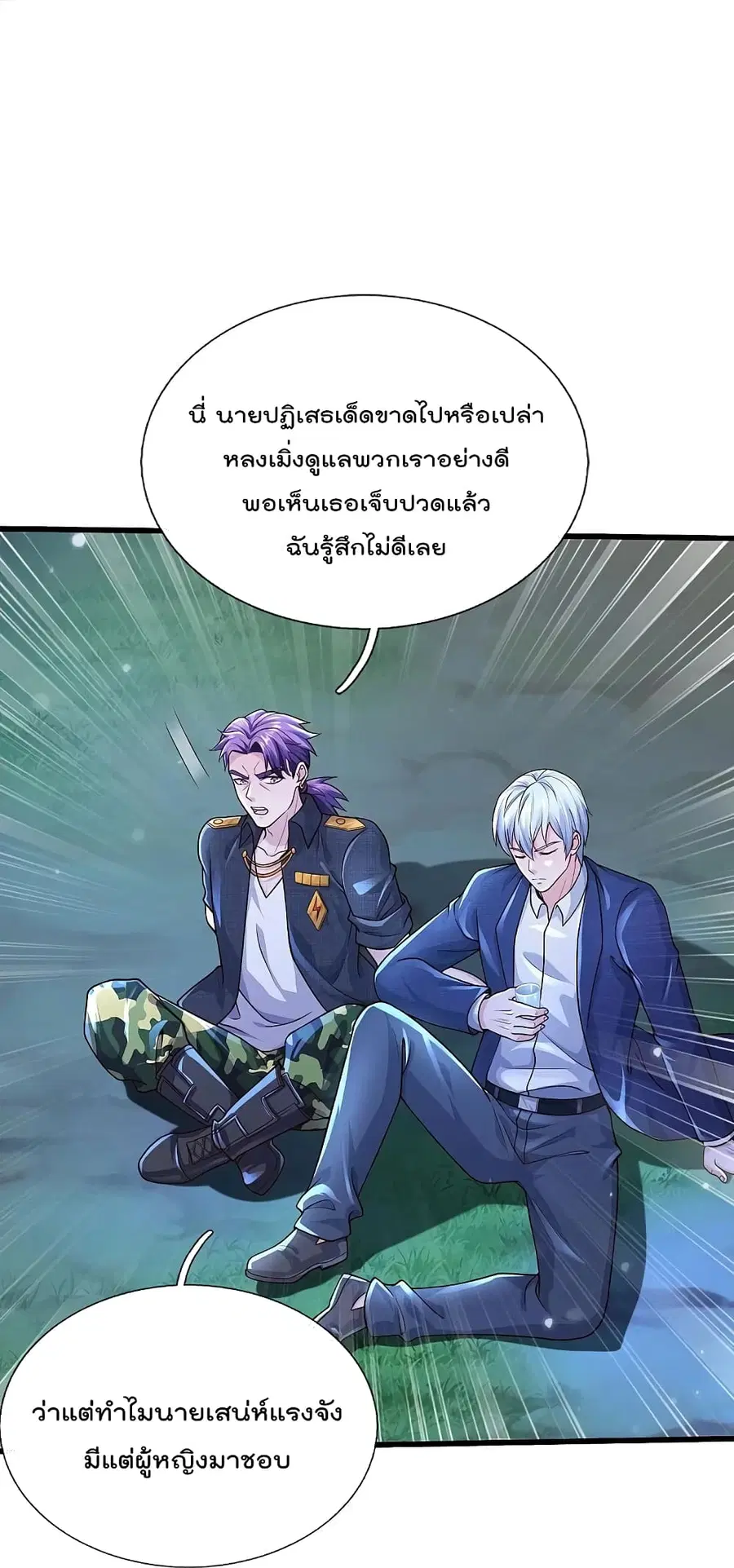 I’m the Great Immortal ตอนที่ 410 หน้า 11