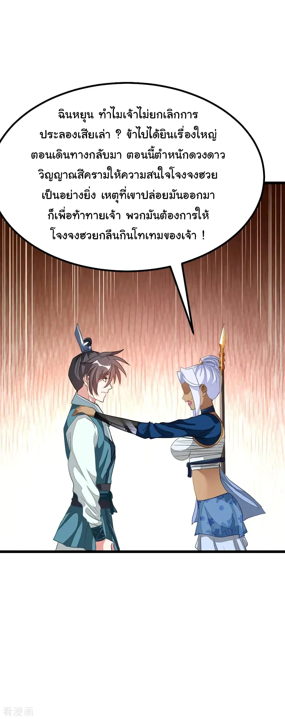 Nine Sun God King ตอนที่ 158 หน้า 15