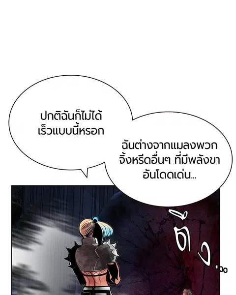 Jungle Juice ตอนที่ 61 หน้า 61