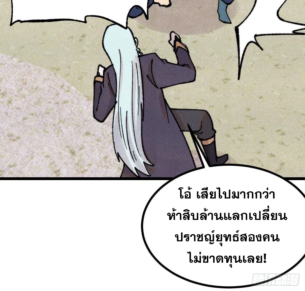 All Hail the Sect Leader ตอนที่ 399 หน้า 66