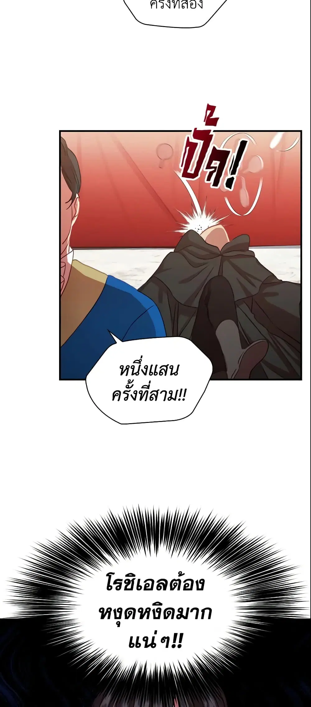 The Beloved Little Princess ตอนที่ 46 หน้า 26