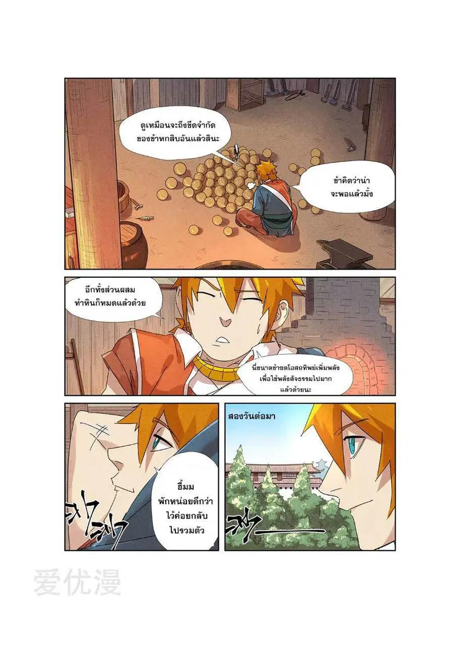 Tales of Demons and Gods ตอนที่ 238 หน้า 14