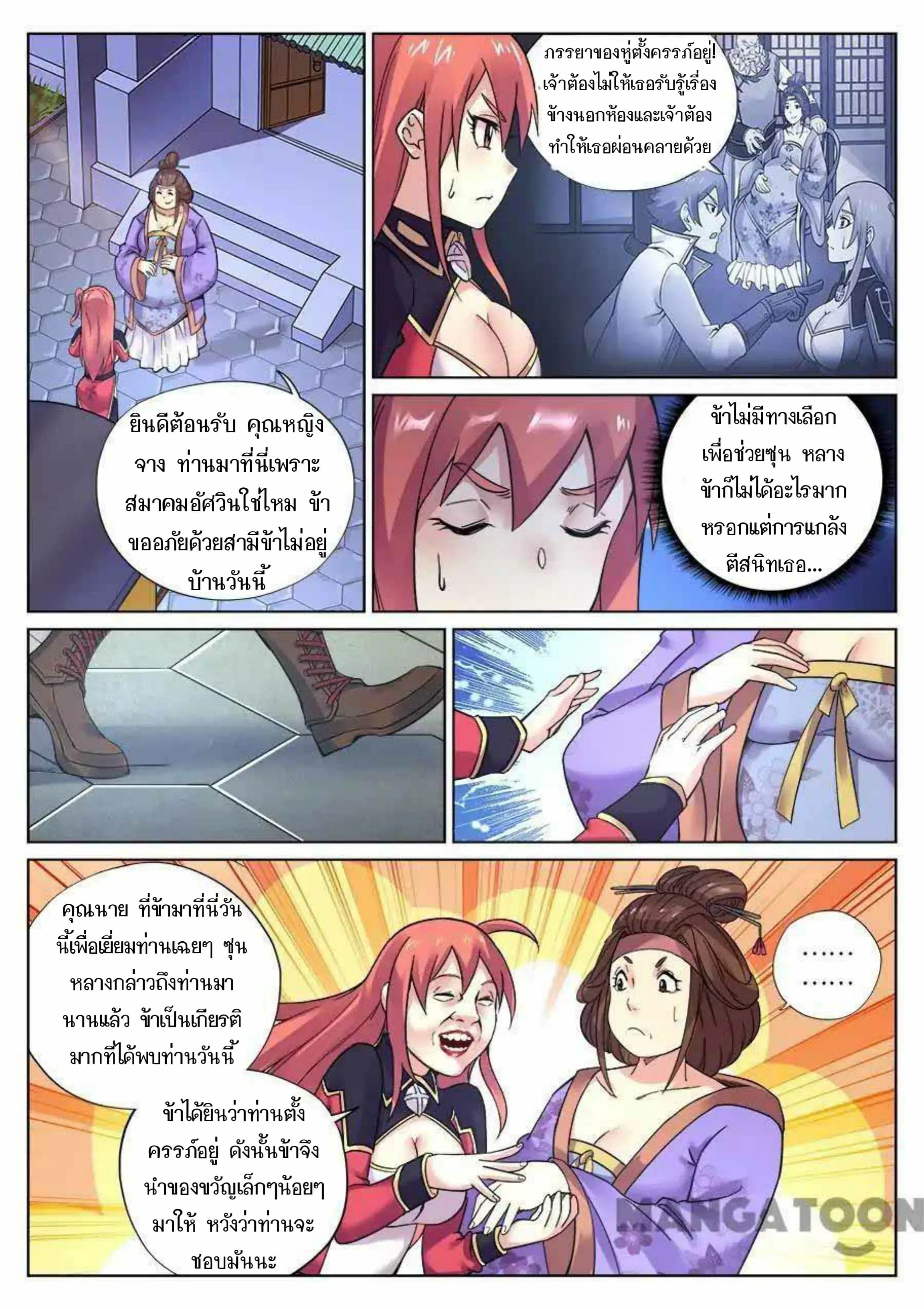 My Great Sword ตอนที่ 92 หน้า 4