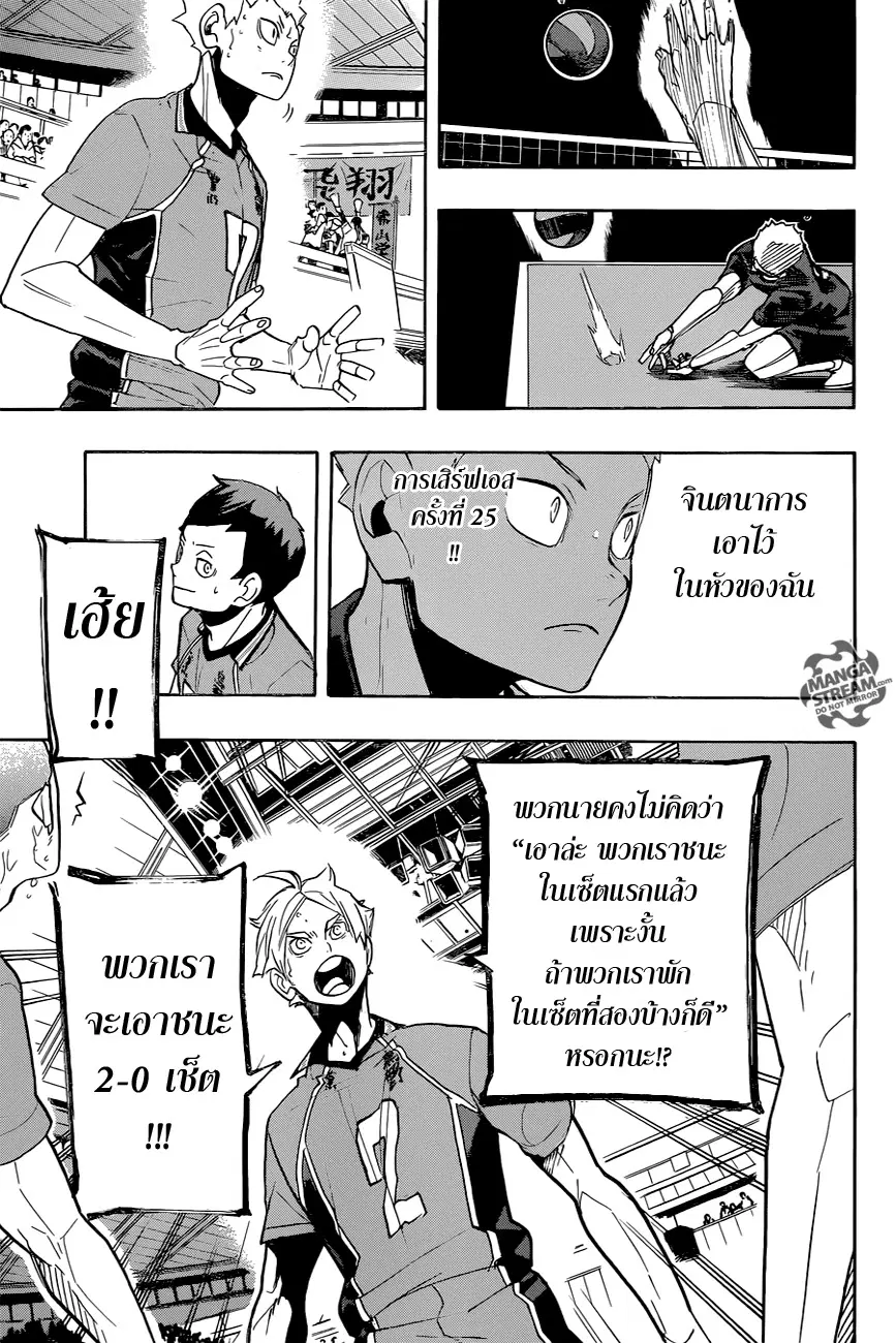 Haikyuu!! ตอนที่ 272 หน้า 6