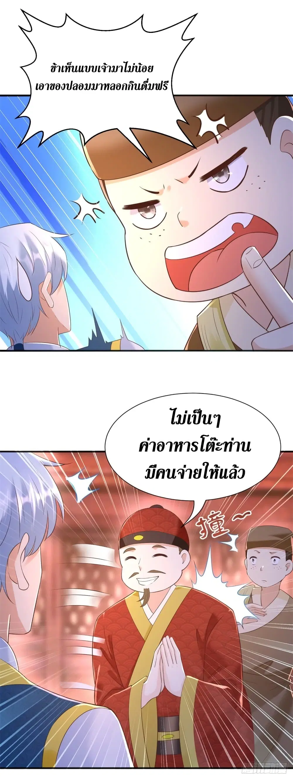 Zhi Zun Chong Sheng ตอนที่ 164 หน้า 9