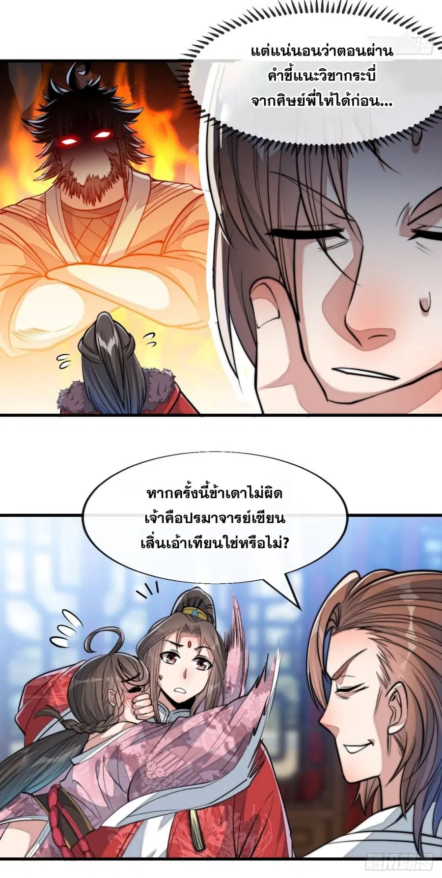 I’m Really Not the Son of Luck ตอนที่ 48 หน้า 30