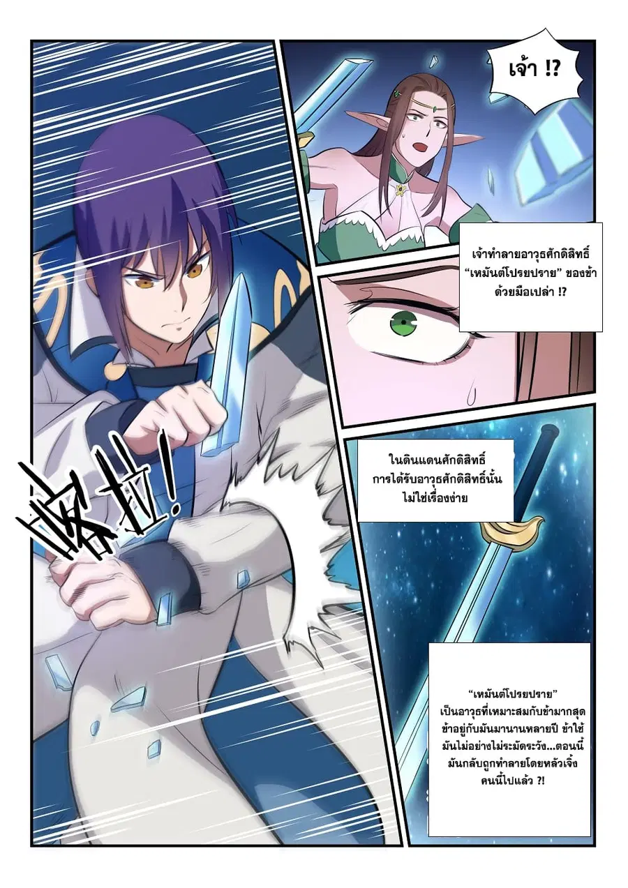 Bailian Chengshen ตอนที่ 255 หน้า 4