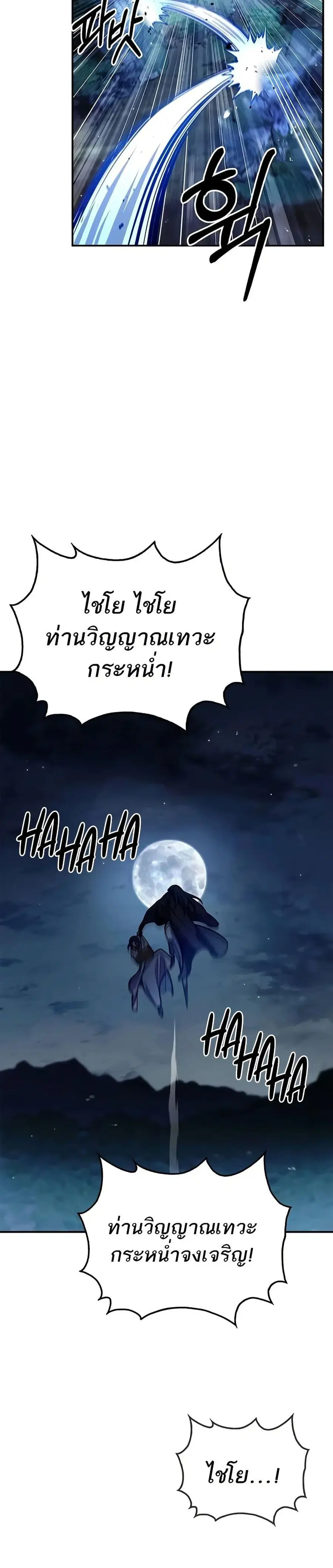 Heavenly Grand Archive’s Young Master ตอนที่ 80 หน้า 34
