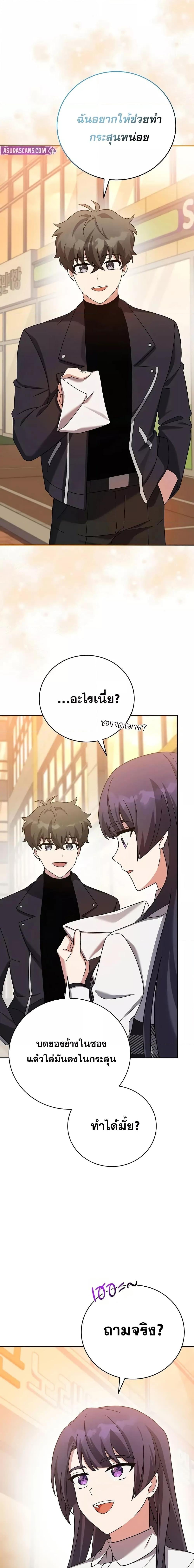 The Novel’s Extra (Remake) ตอนที่ 126 หน้า 14