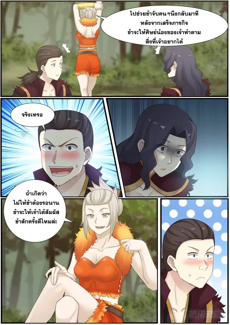 Martial Peak ตอนที่ 164 หน้า 11