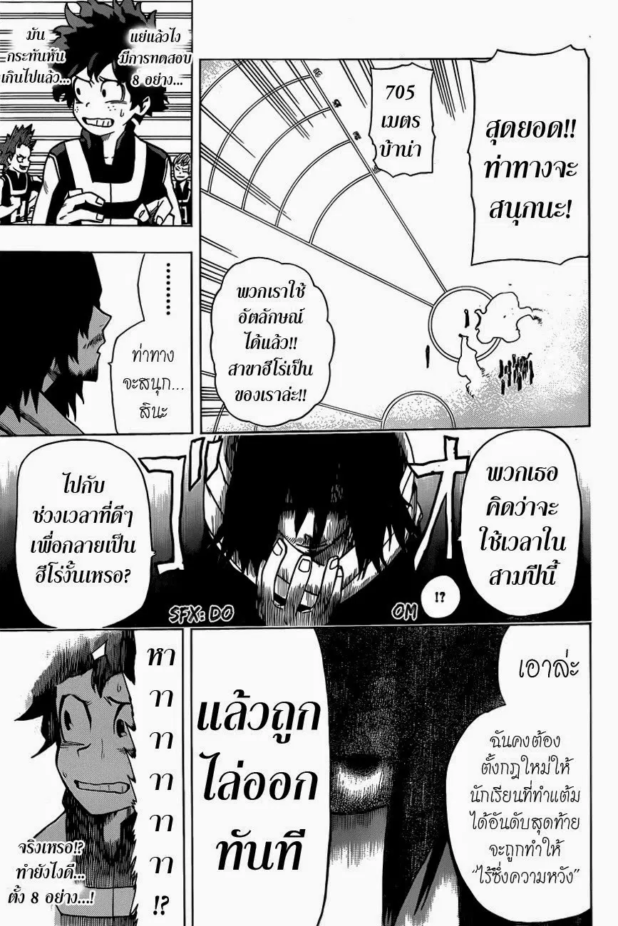 Boku no Hero Academia ตอนที่ 5 หน้า 17