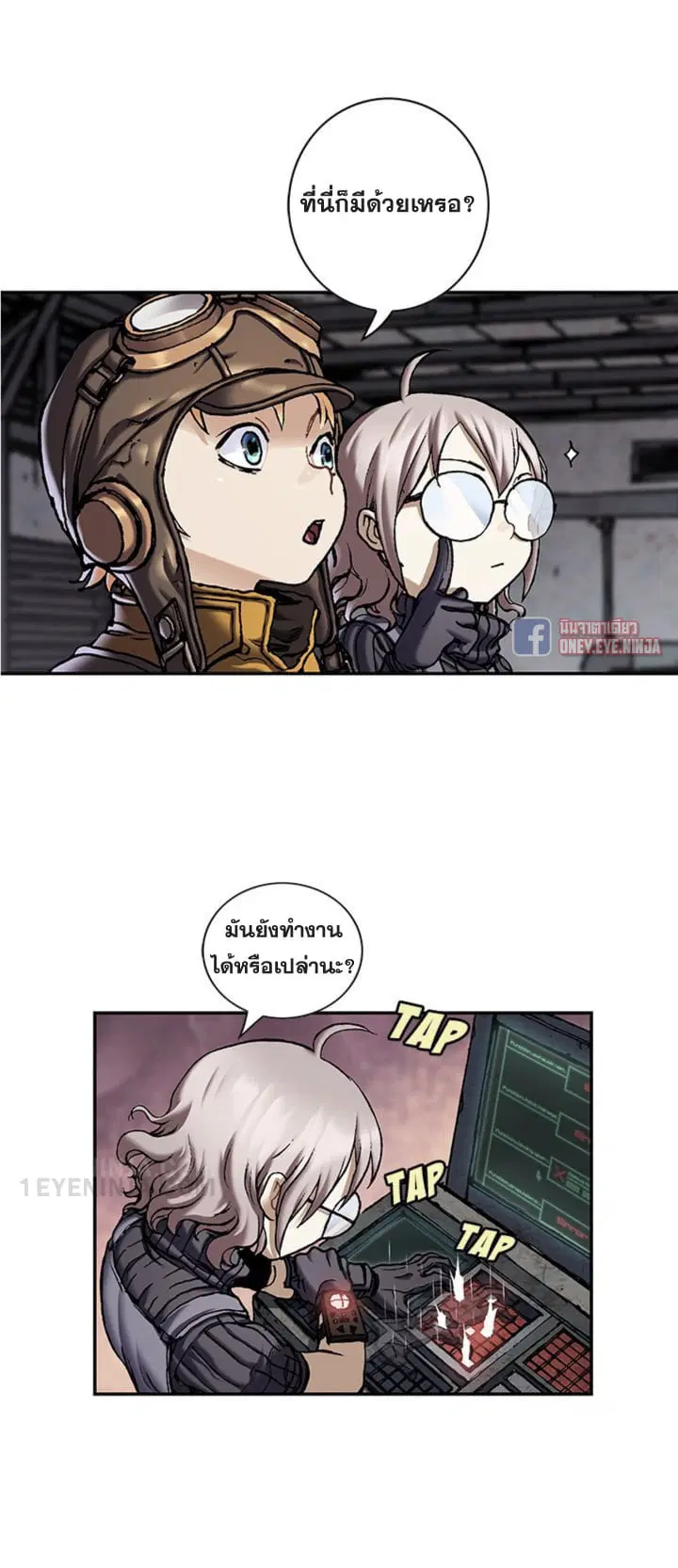 Leviathan ตอนที่ 139 หน้า 25