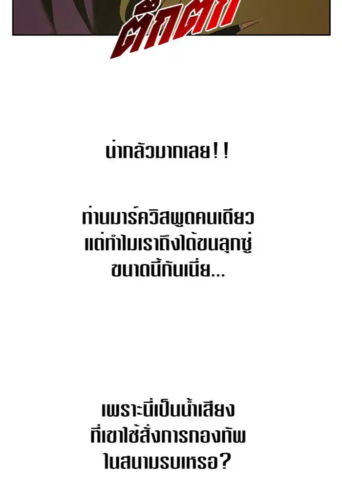 Your Throne ตอนที่ 123 หน้า 82