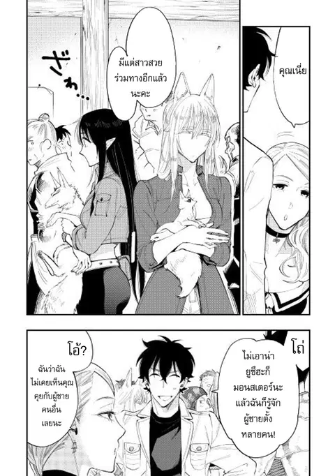 The New Gate ตอนที่ 37 หน้า 4