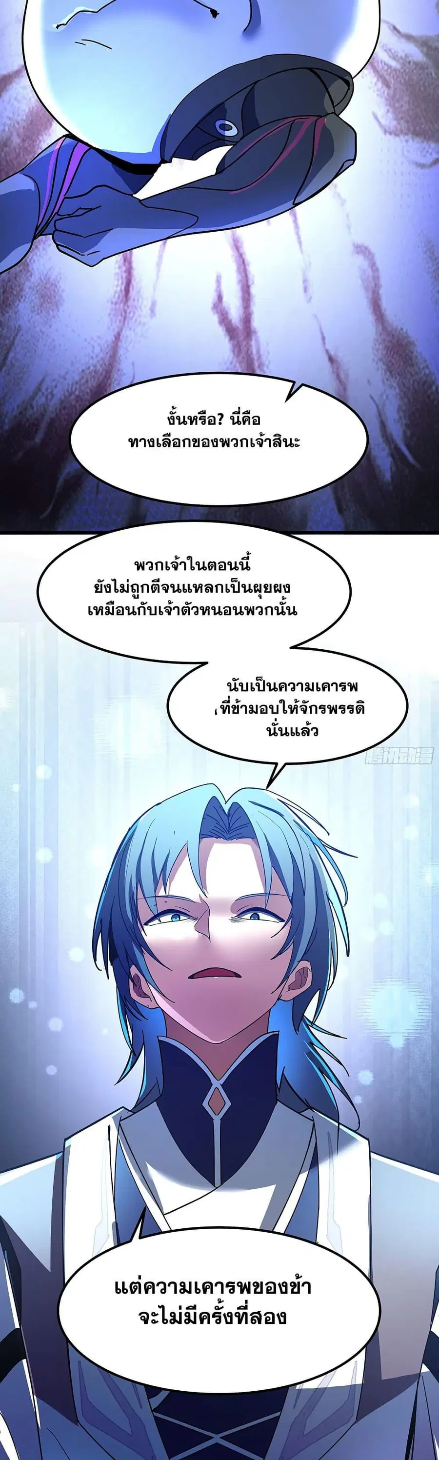 Martial Peak ตอนที่ 3852 หน้า 8