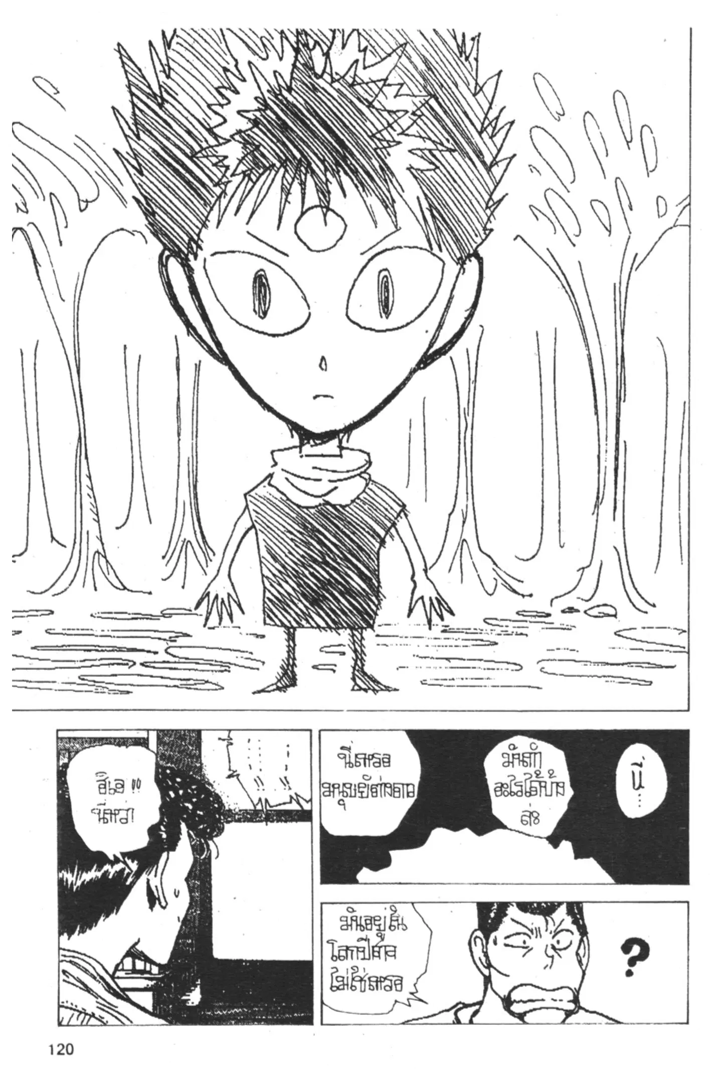 Yu Yu Hakusho ตอนที่ 157 หน้า 4