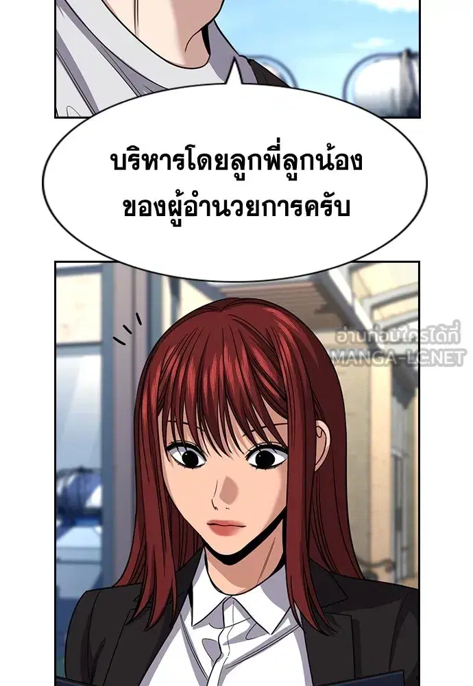 True Education ตอนที่ 258 หน้า 24