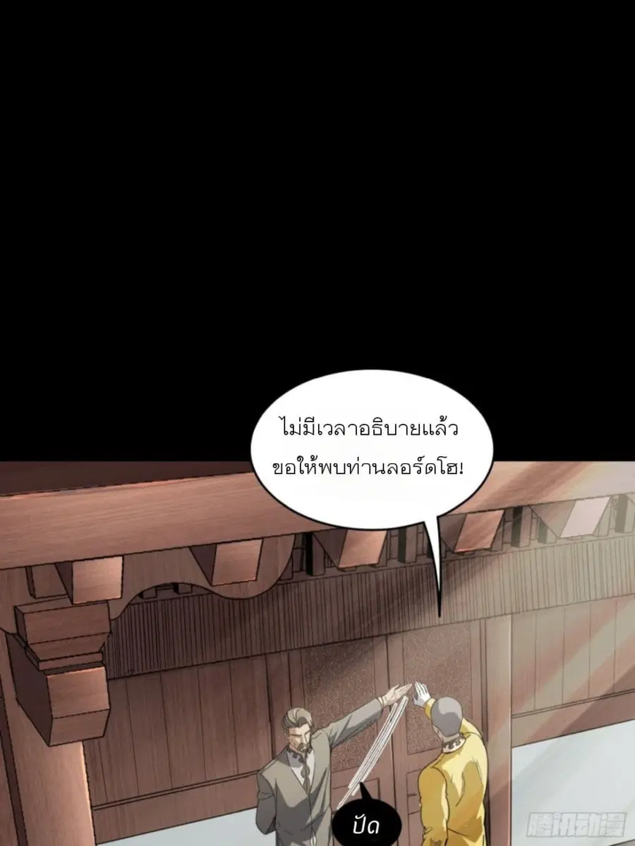 Legend of Star General ตอนที่ 85 หน้า 26