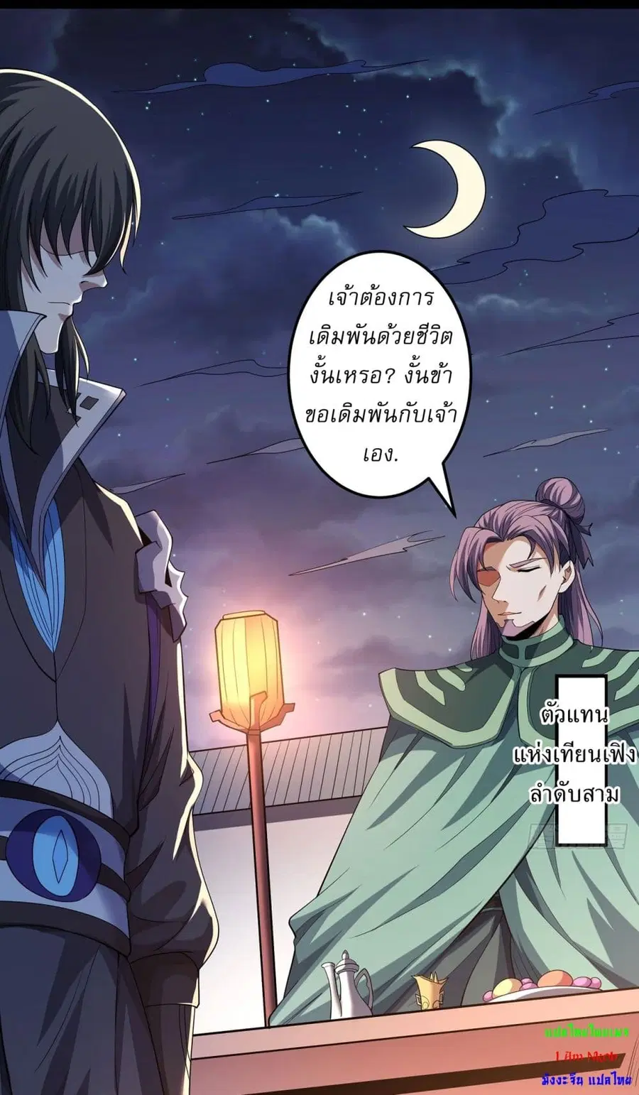 God of Martial Arts ตอนที่ 599 หน้า 26