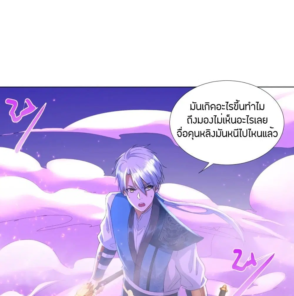 Zhi Zun Chong Sheng ตอนที่ 70 หน้า 10