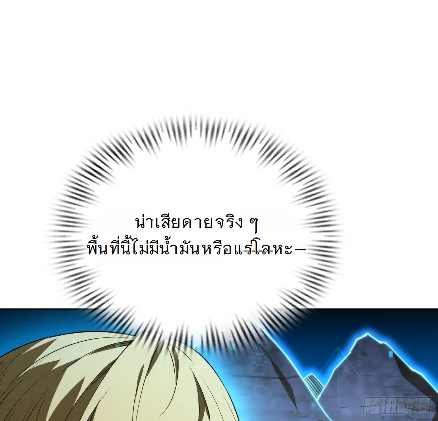 Forging an Industrial Empire in a Magical World – ก่อร่างสร้างจักรวรรดิอุตสาหกรรมในโลกเวทมนตร์ ตอนที่ 8 หน้า 7