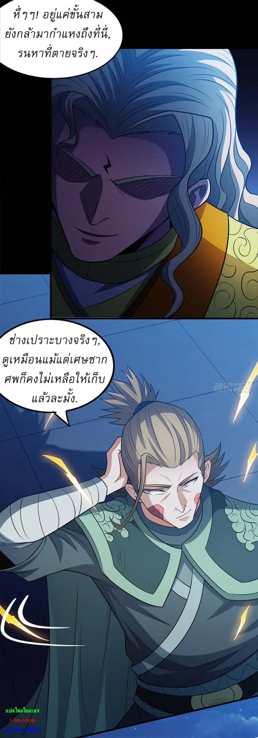 God of Martial Arts ตอนที่ 642 หน้า 8