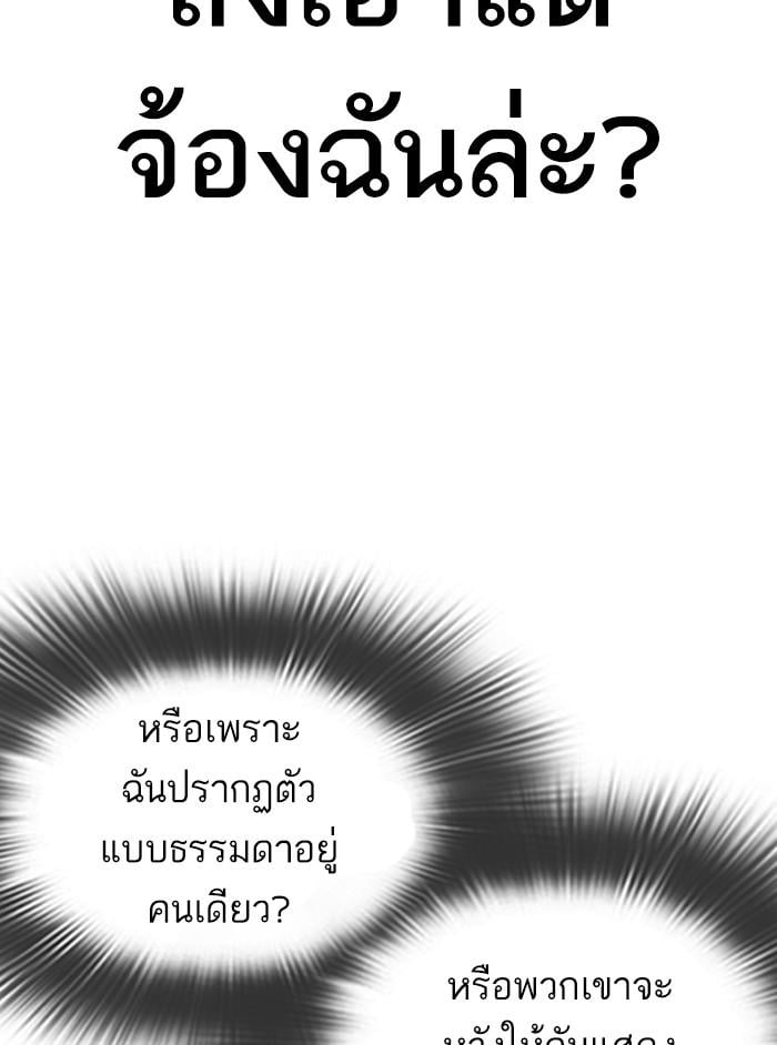 Lookism ตอนที่ 350 หน้า 179