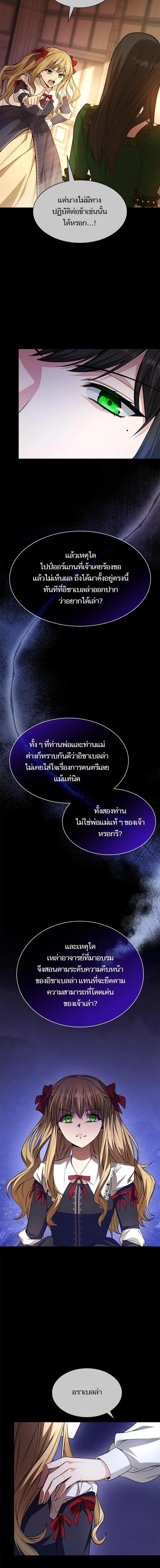 I Am the Queen in This Life ตอนที่ 17 หน้า 6